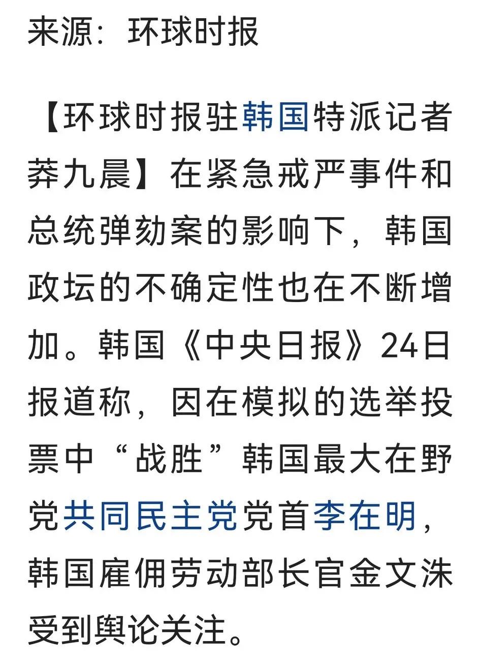 哦呵！模拟选举失利，预示李在明白忙活？

在当下韩国政坛春风得意的李在明，近几月