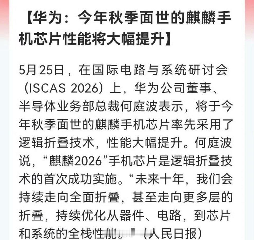 不依赖EUV！华为扔出“逻辑折叠”核弹芯片进化规则被改，我们科技的高光时刻来了…