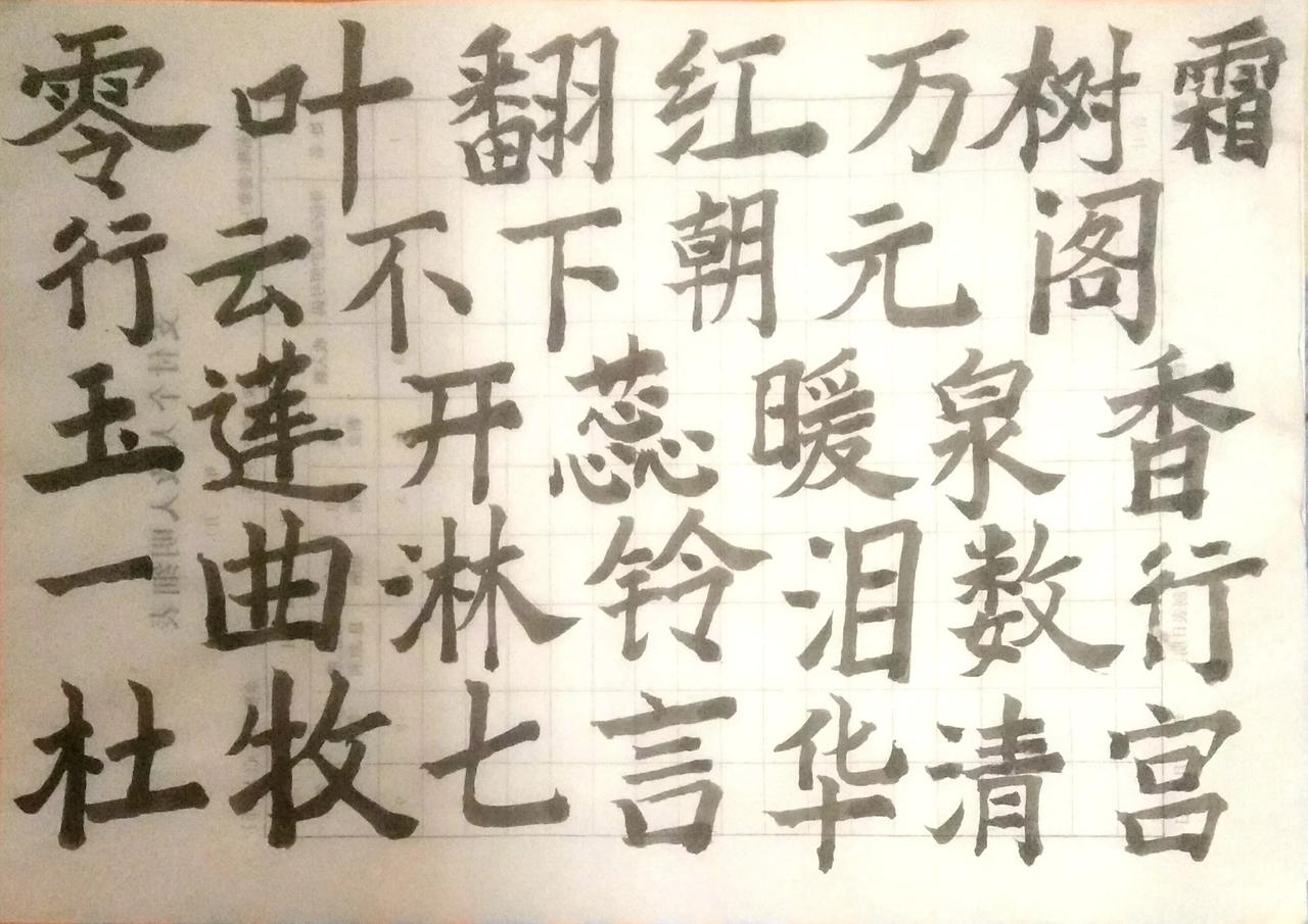 花开的时候你就来看我，等你来摘最美的那一朵#晒一晒你的书法# #晒晒你的书法# 