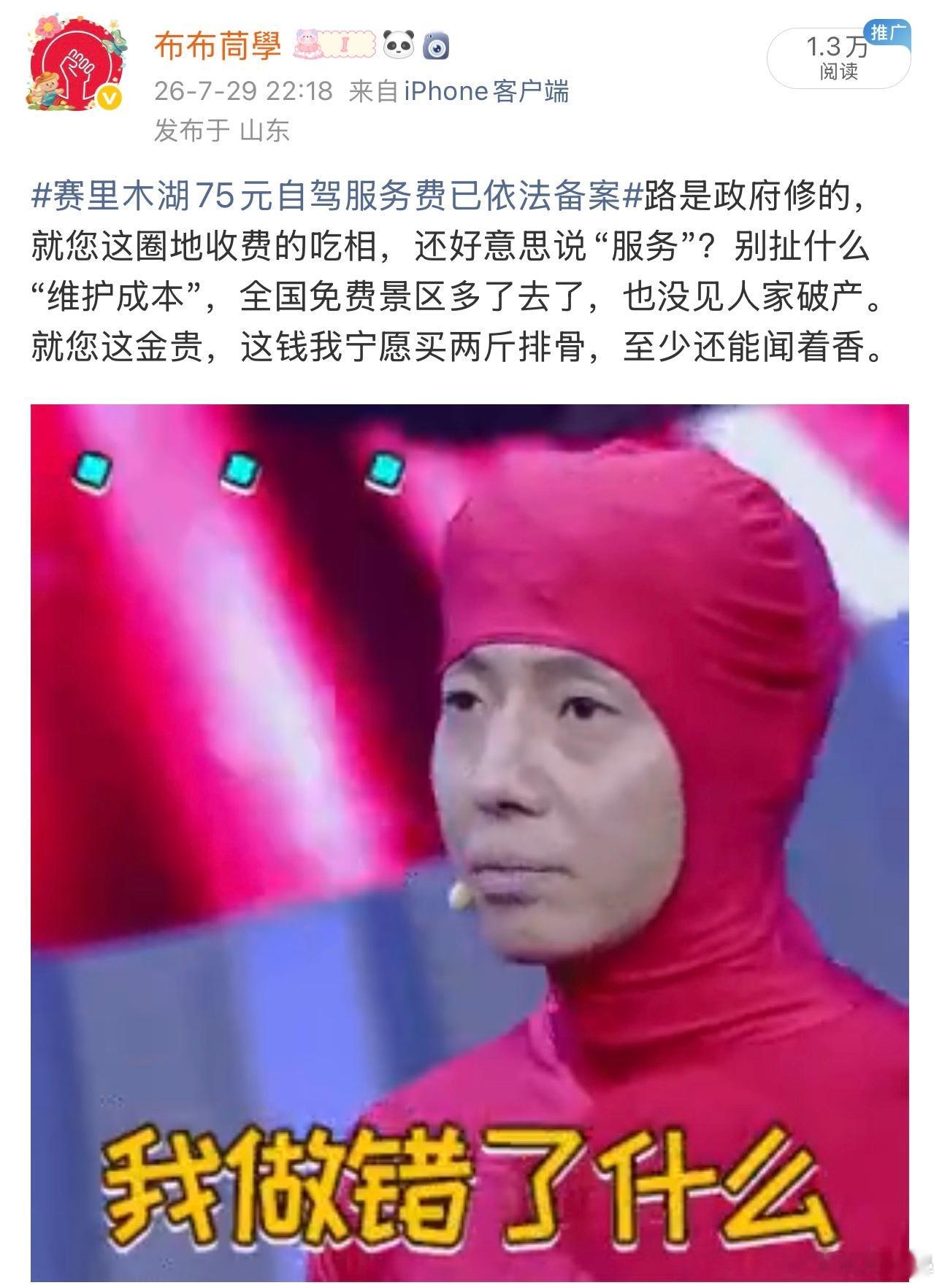 你不用去赛里木湖了你没白活