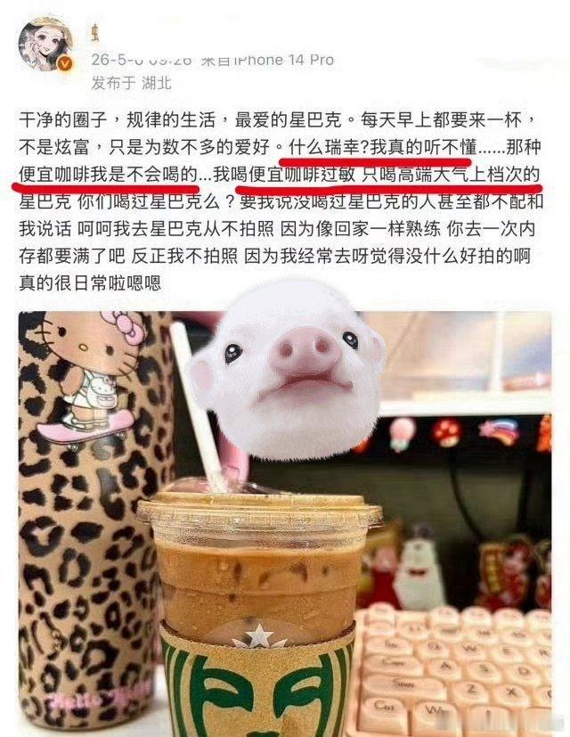 为了水帖的吧？不然我真的羞于跟它在同一片天空下。二三十块的星巴克比九块九的瑞幸真