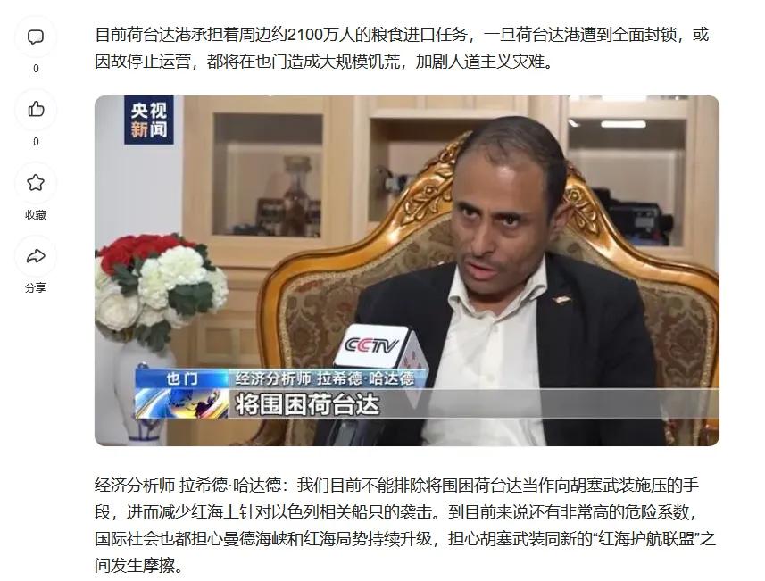 也门也担心美国发狠，也门胡塞控制区根本不怕轰炸，也不怕打地面战，但是就怕美军发狠