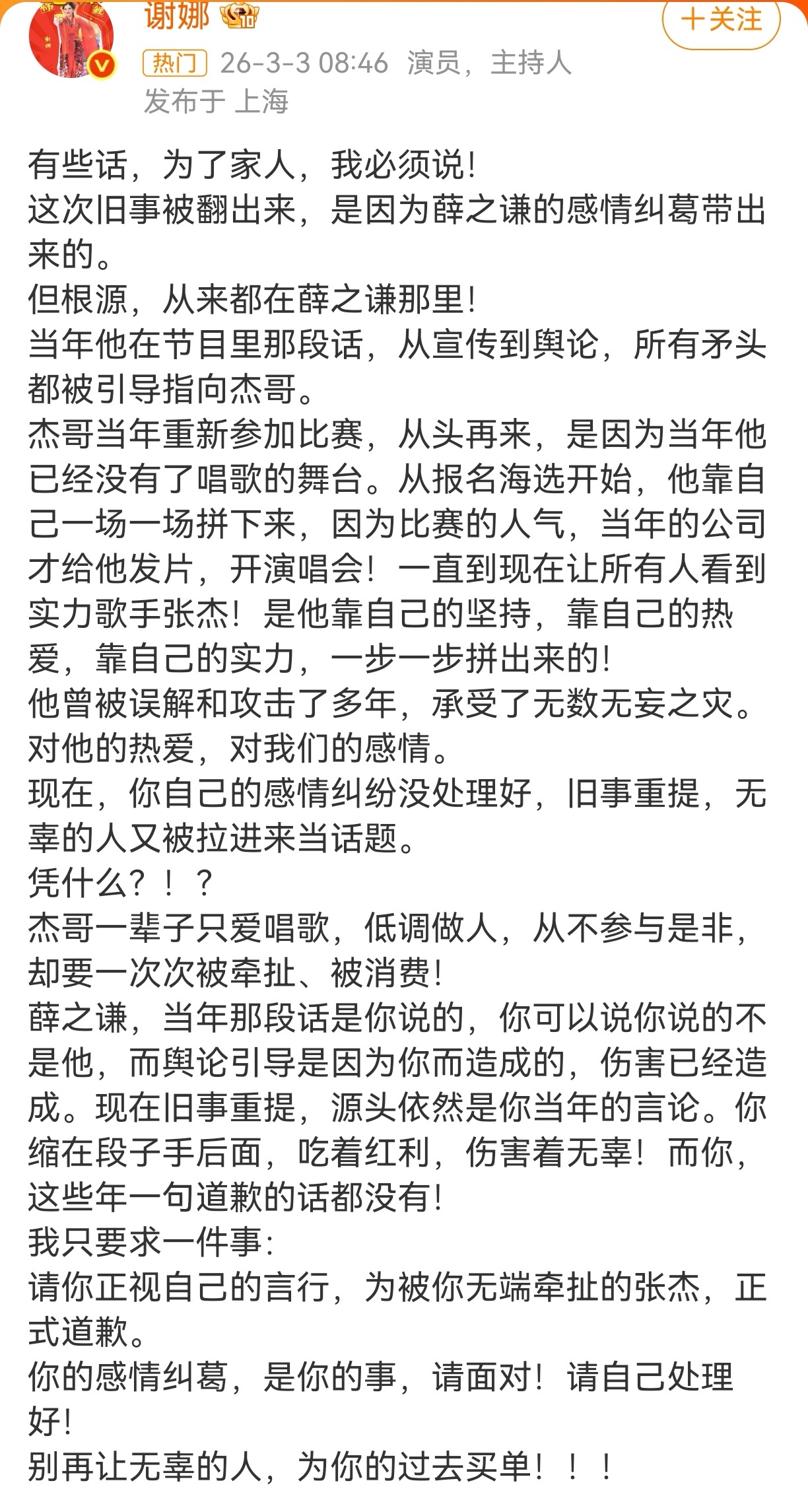 谢娜要求薛之谦道歉娜姐这强 硬的态度很坚决，字里行间是在等老薛自己处理好自己的事