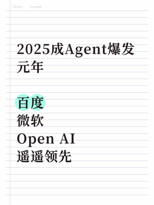 李彦宏的预判和布局，已经开始逐一验证