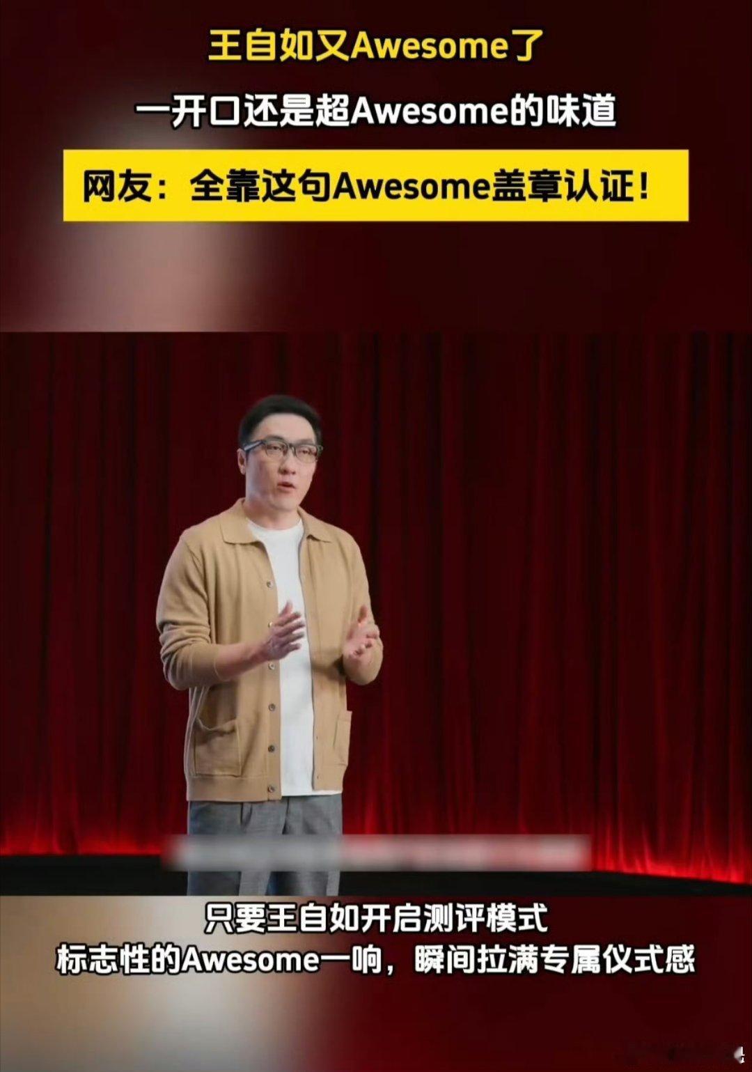 王自如又Awesome了 这波输出绝了！逻辑清晰还直击要点，听着就很过瘾，果然有