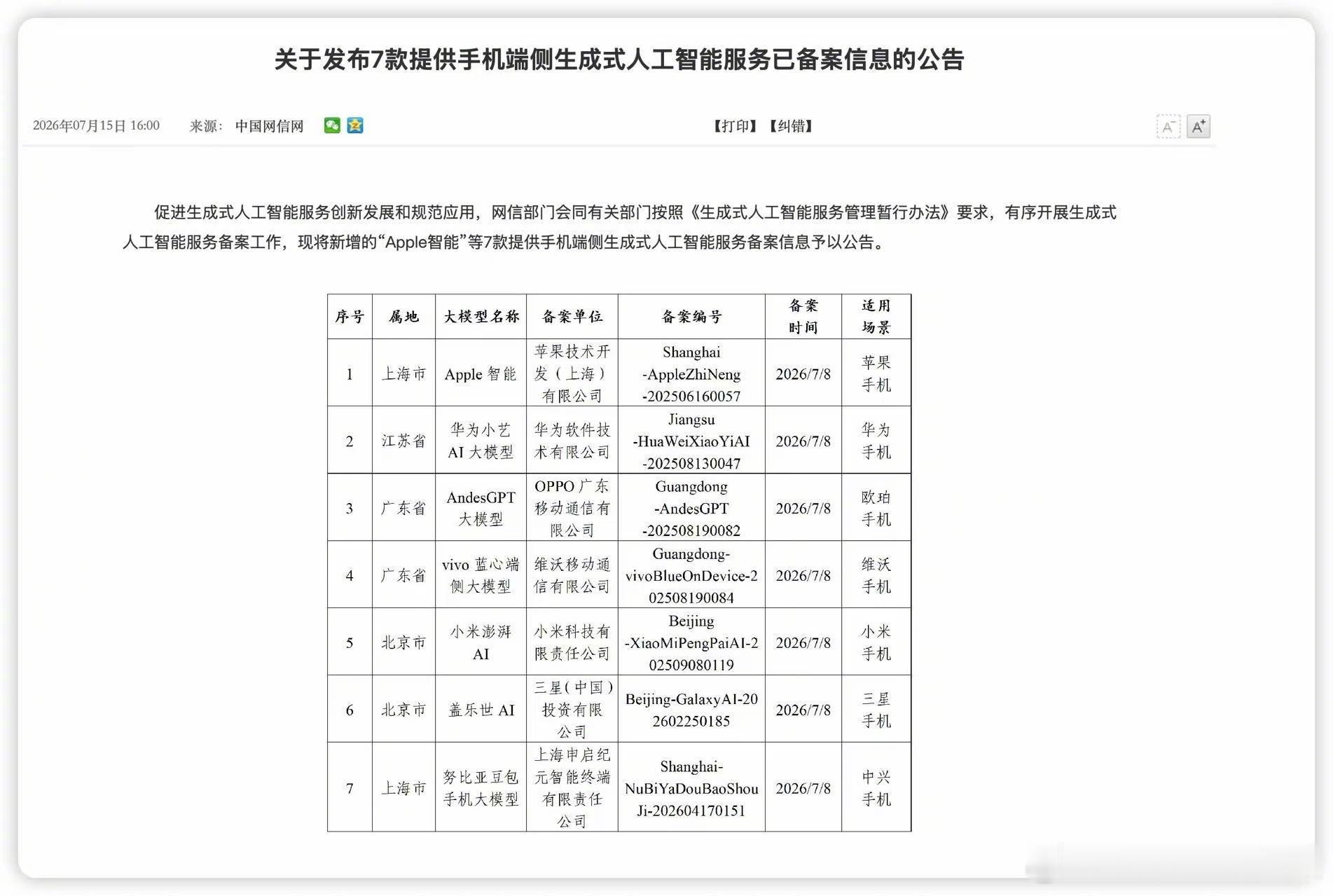 国行版Apple智能过审 画了这么久的饼，苹果国行版Apple Intellig