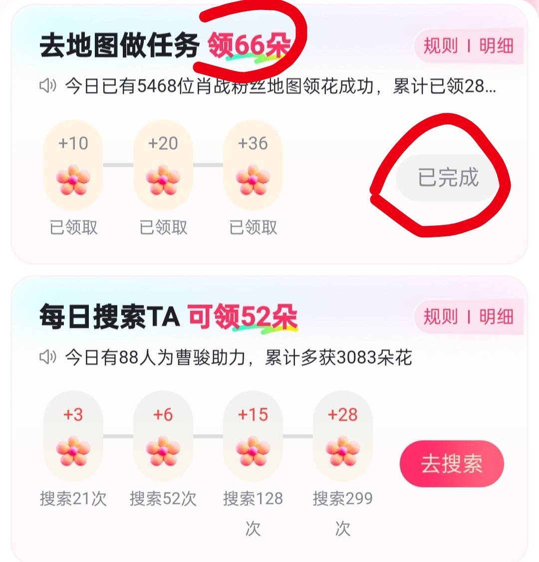 👉🏻肖战签到才54万‼️最后一小时 速度查漏👉🏻记得百du送花，去地图做
