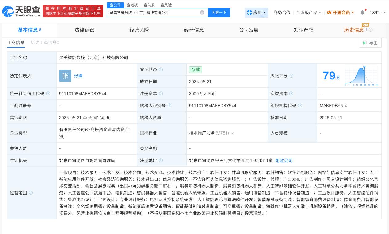 多点数智联合灵心巧手成立灵美智能

天眼查App显示，近日，灵美智能数核（北京）