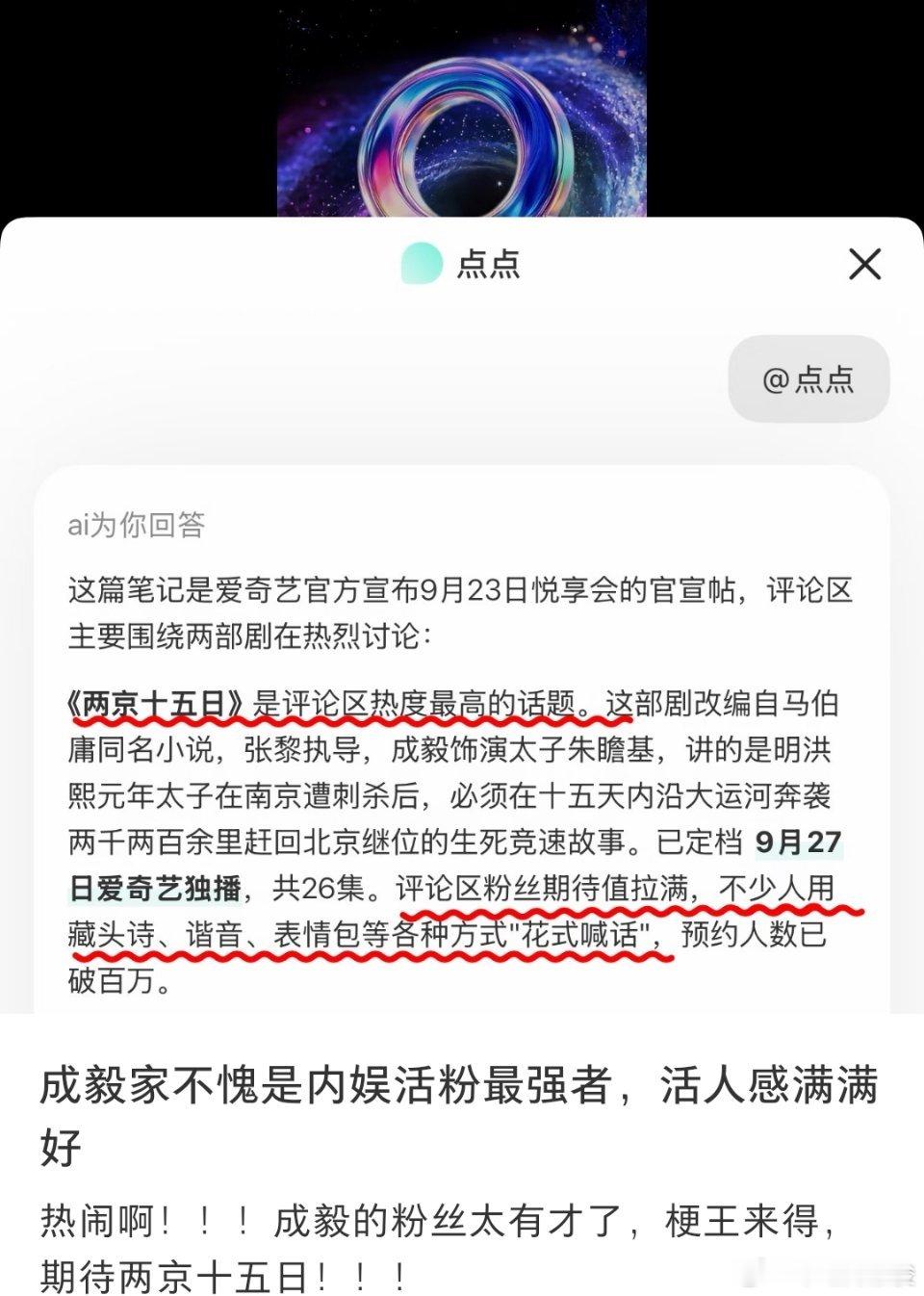 🍠ai都确认了内娱活粉成毅家。 ​​​