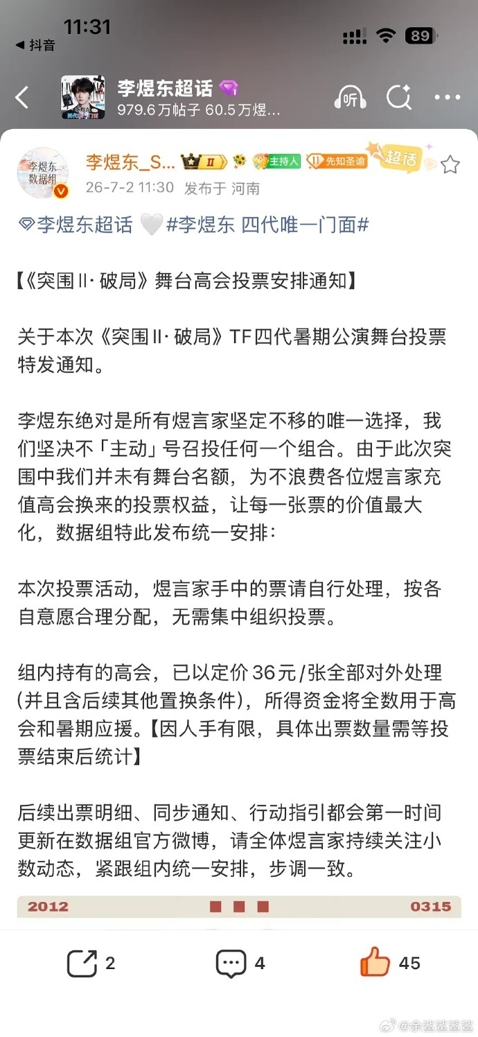李煜东数据组卖票李煜东数据组出票 李煜东数据组卖票，36不错的！！！棒👍🏻 