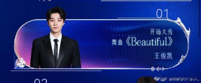 王俊凯beautiful开场大秀王俊凯beautiful开场江苏卫视跨年节目单被