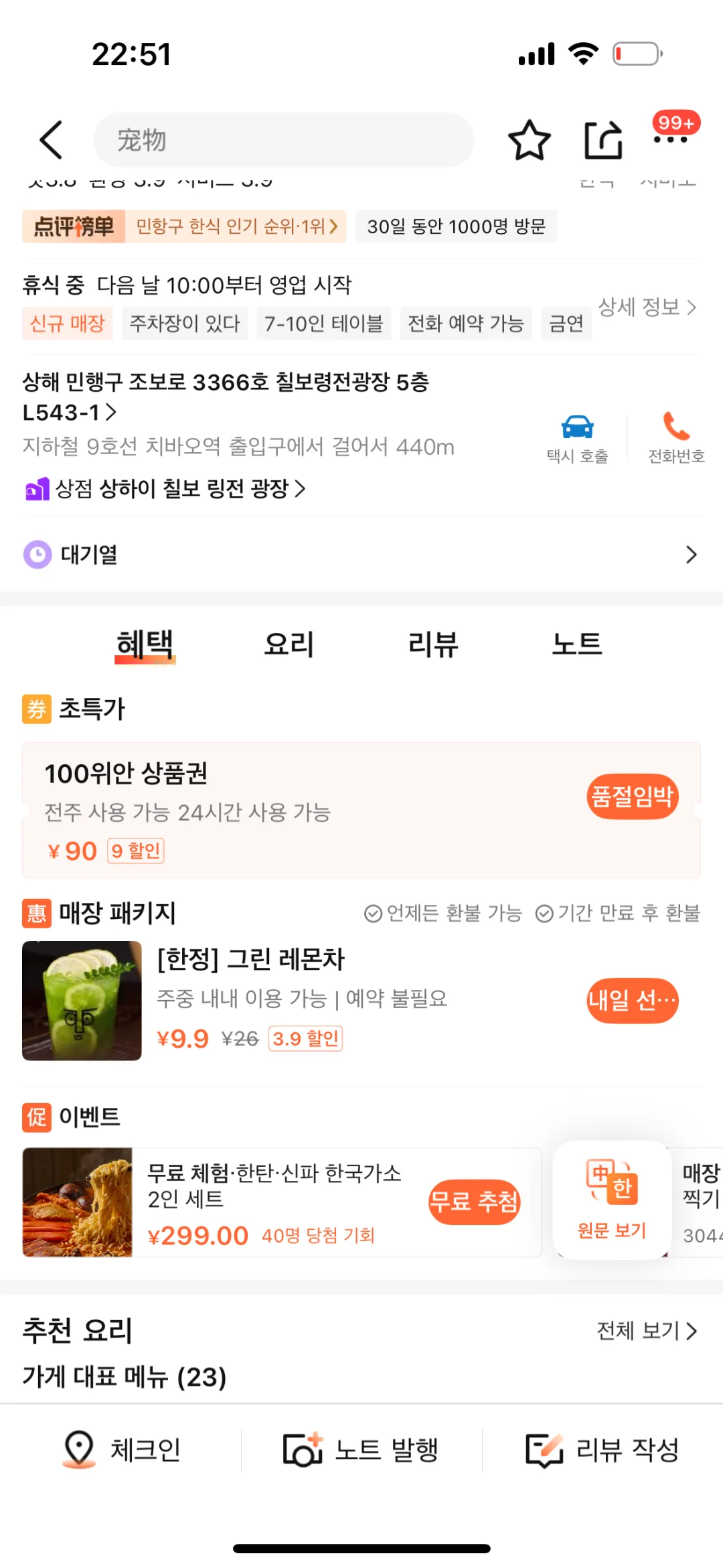 开了开了！！上海终于开了🥹🥹
