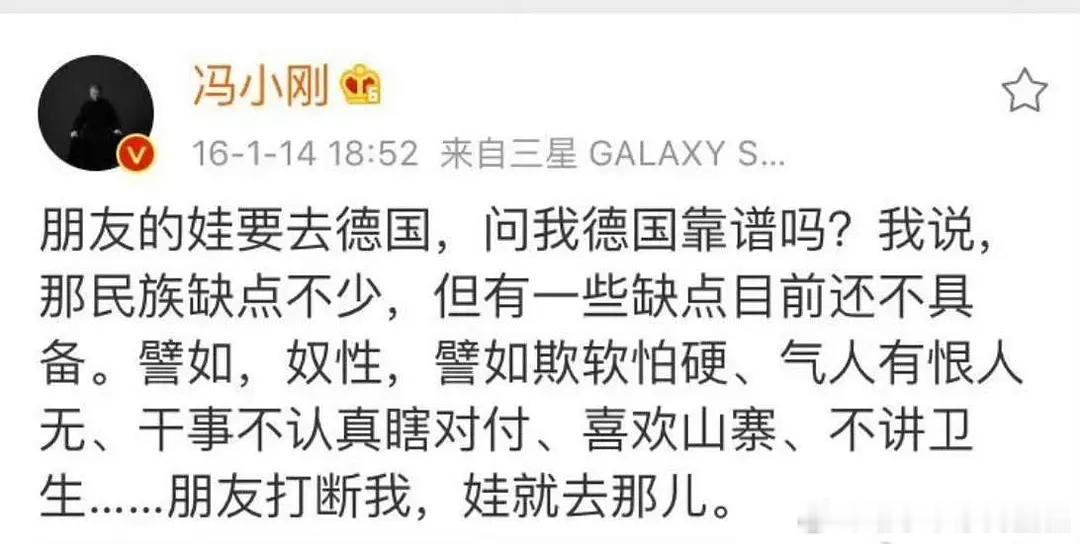 冯小刚以前评价德国，什么水平？ 