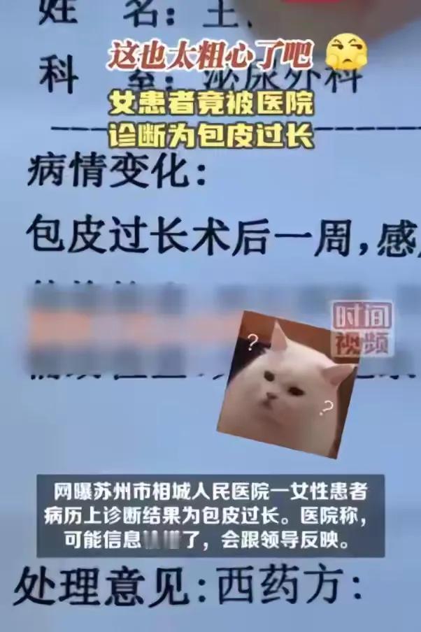 女患者被诊断为包皮过长，其实这个错误算不上什么。有网友反应：曾经见过一个80多岁