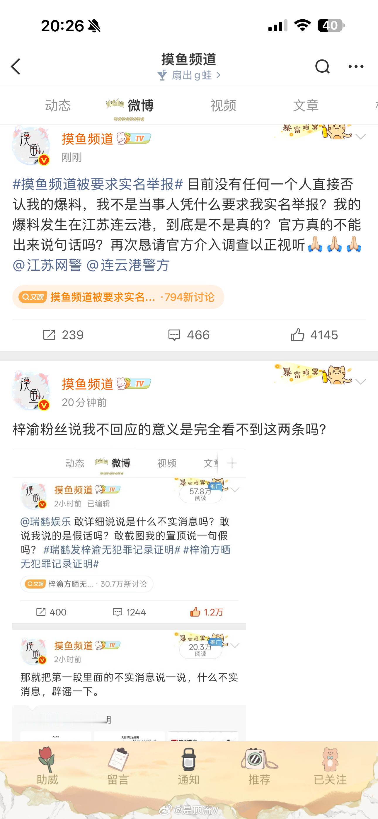 摸鱼频道回应被要求实名举报，现在梓渝 瑞鹤可以告源头了吗？网友们希望你们告啊，我
