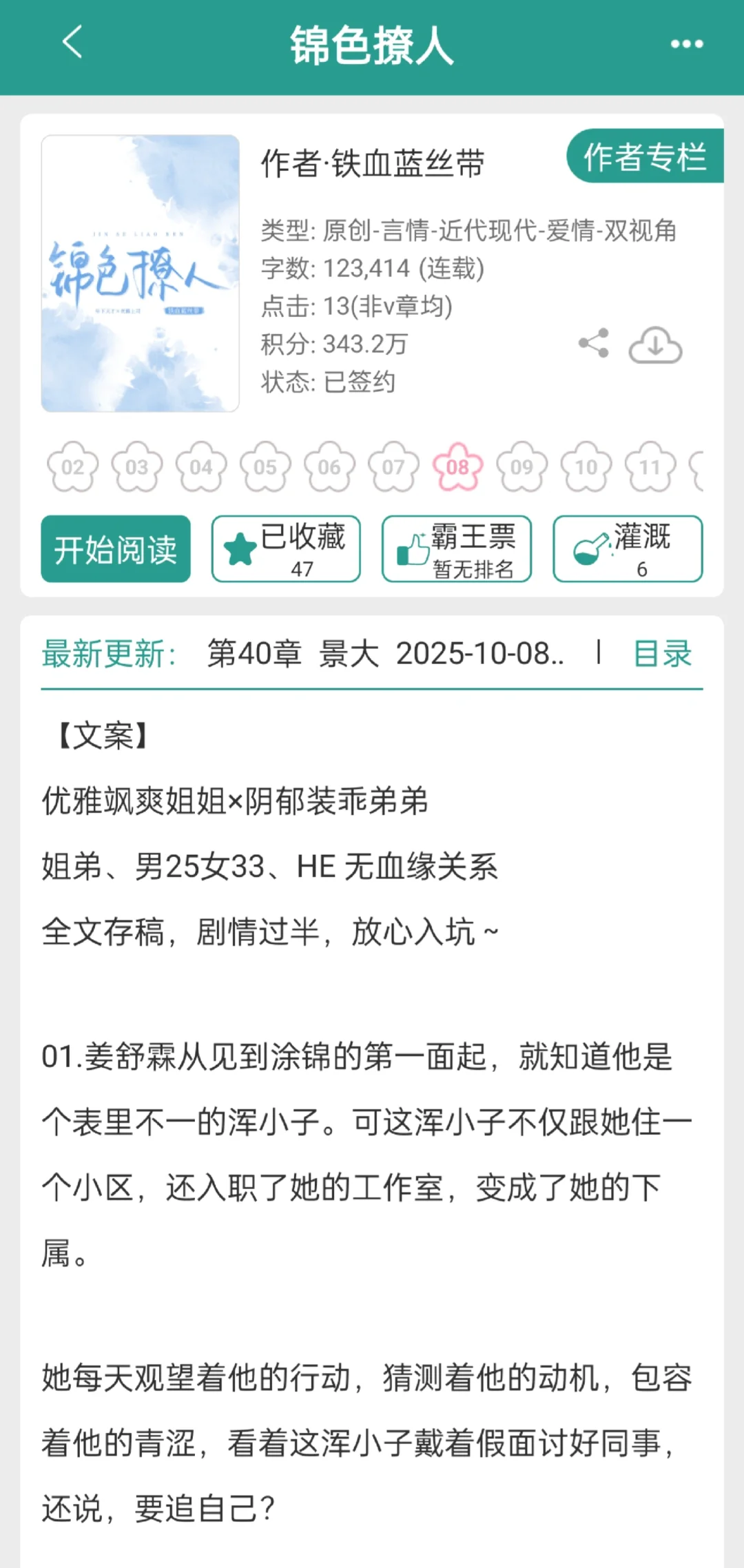 复仇变心动？年下弟弟栽了❗