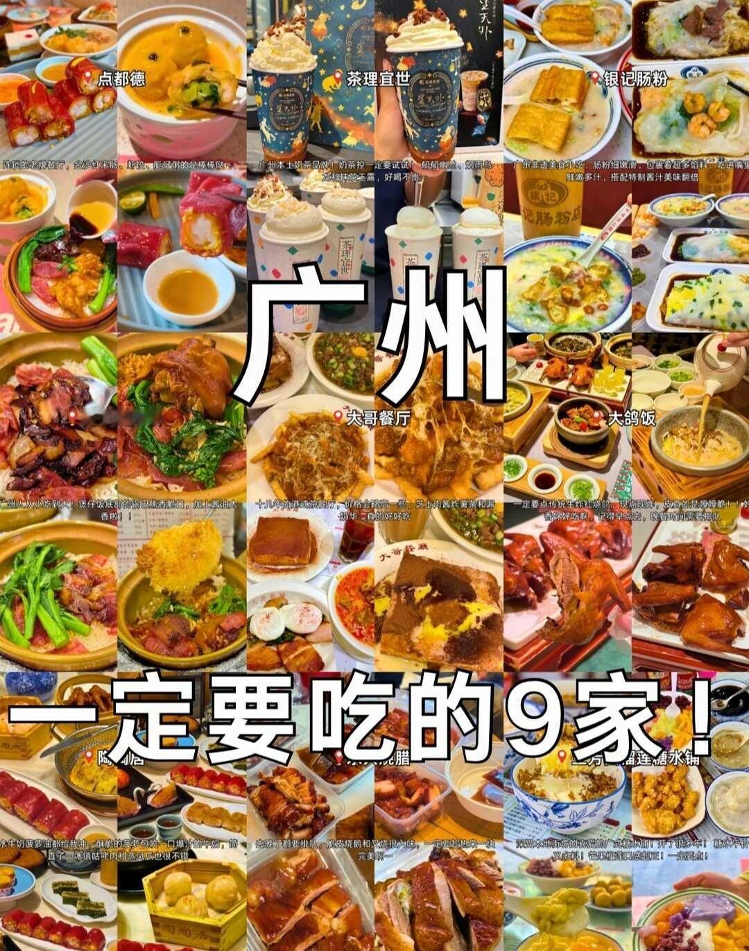 广州9家必吃宝藏！好吃到不想走
🐱 “喵呜开动！今天又翻到哪家宝藏罐罐啦？”