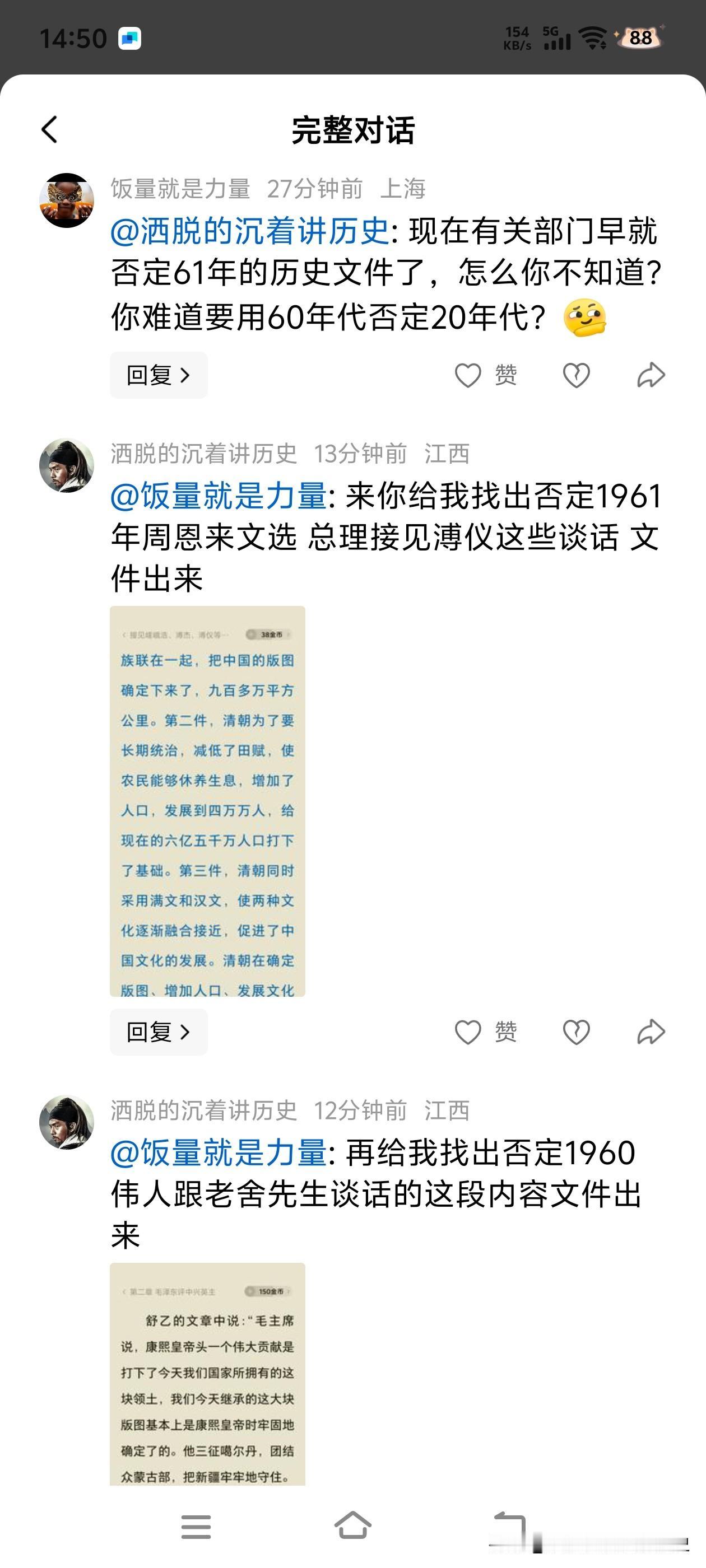 哈哈哈 这个所谓的皇汉为了否定清朝的贡献 这个人居然说有关部门否定了1960年和