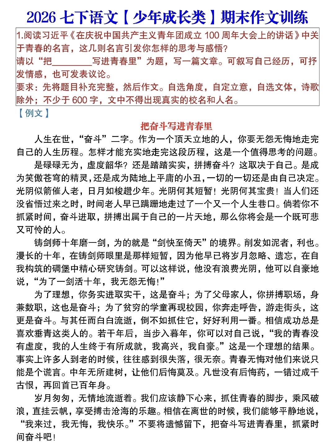 七年级下册语文期末作文，(少年成长类)期末作文训练及参考范文，收藏备用七年级语文