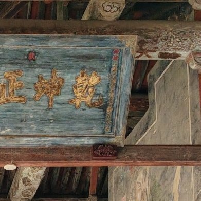每日一善[超话][心]‍每日‎一善[心]‍阳光信用 人人存善念，并能日行一善，则