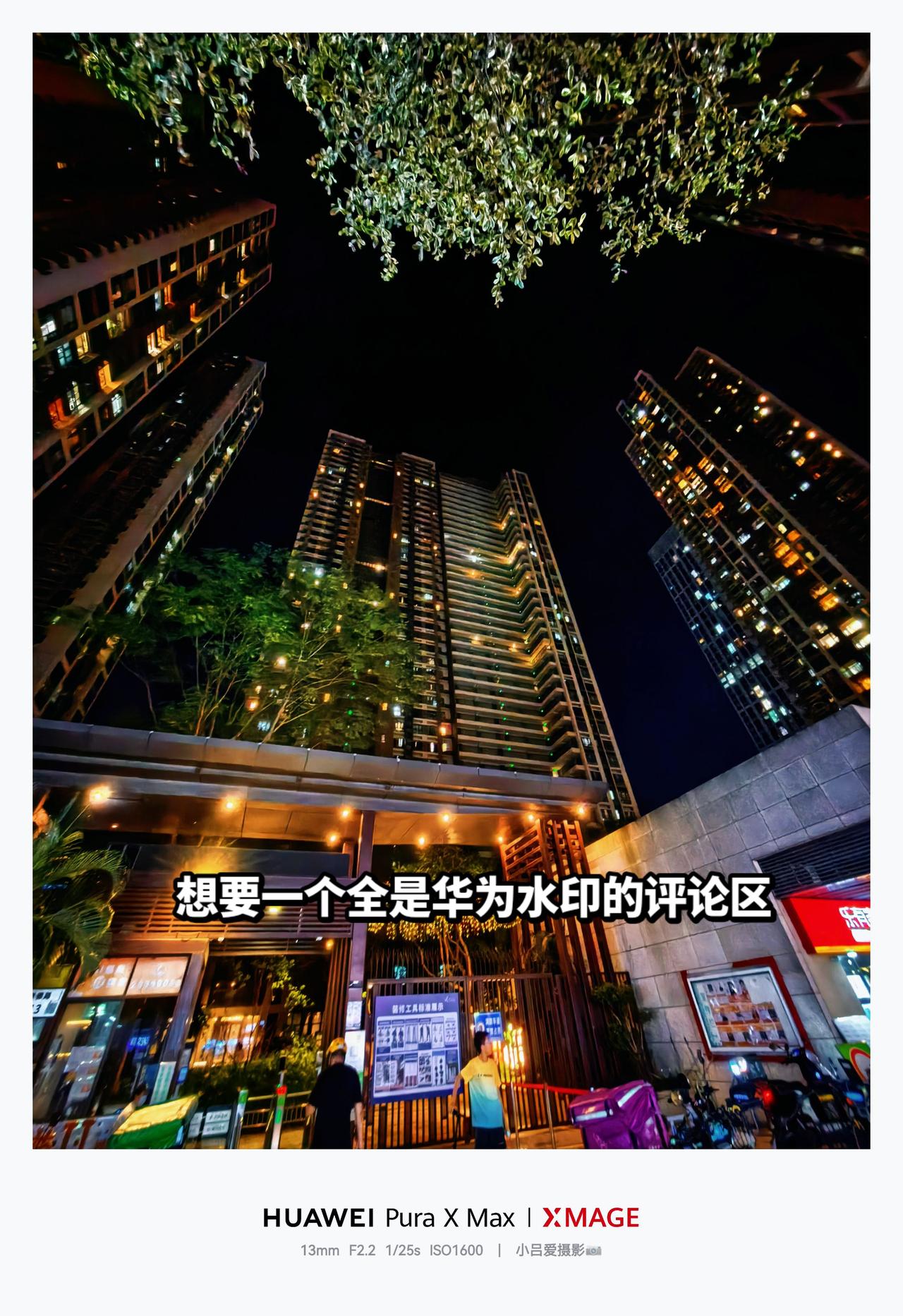 美的震撼 充满惊喜的城市 摄影 夜景华为PuraXMax