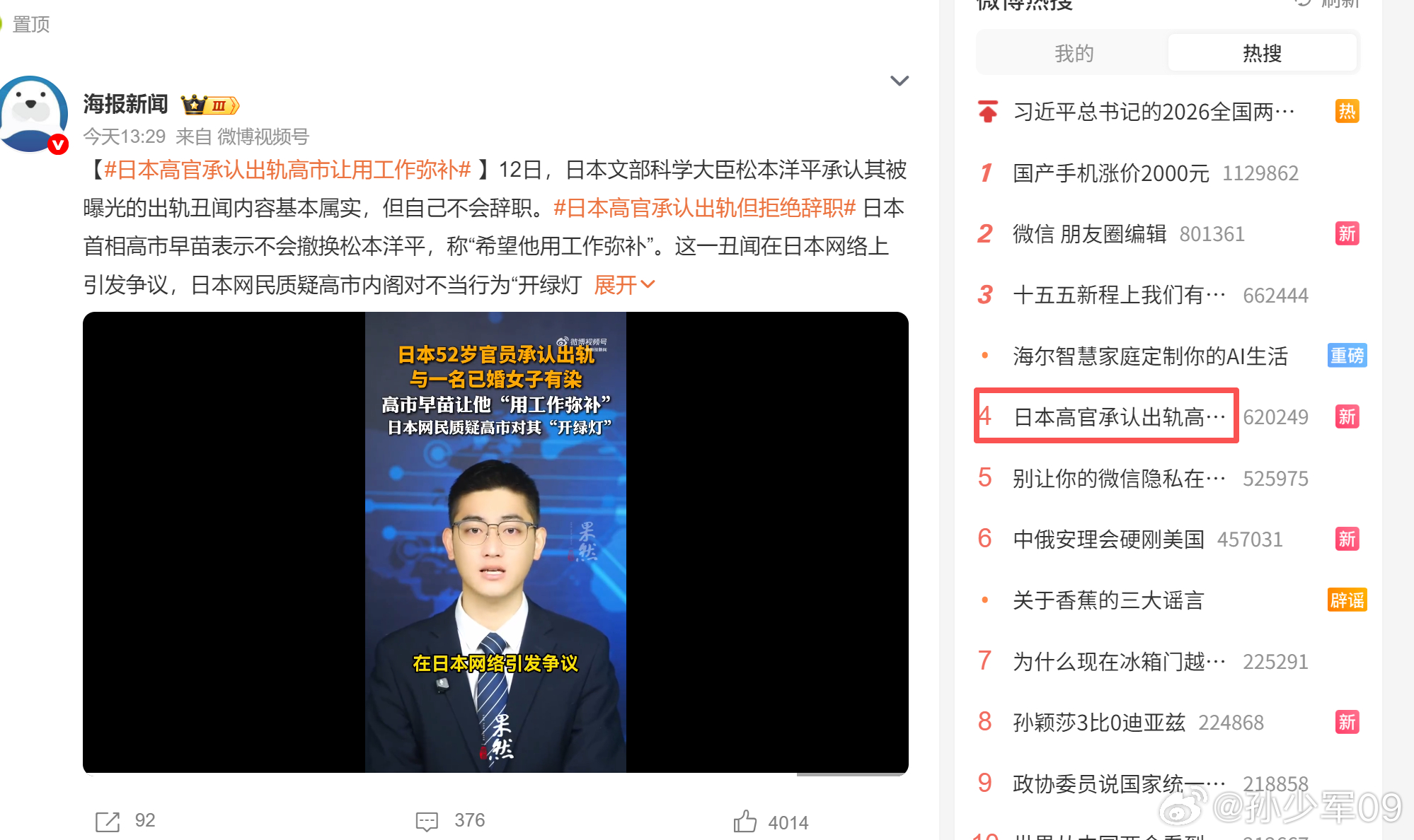 看热搜缩略词是日本高官承认出轨高市，激动地打开了日本高官承认出轨高市让用工作弥补