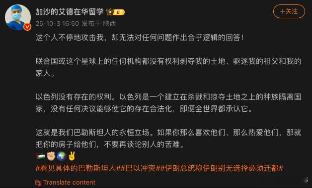 加沙的艾德，这个加沙的哈马斯继续在陕西作妖。不赞同它说的内容，它就说是攻击它。被