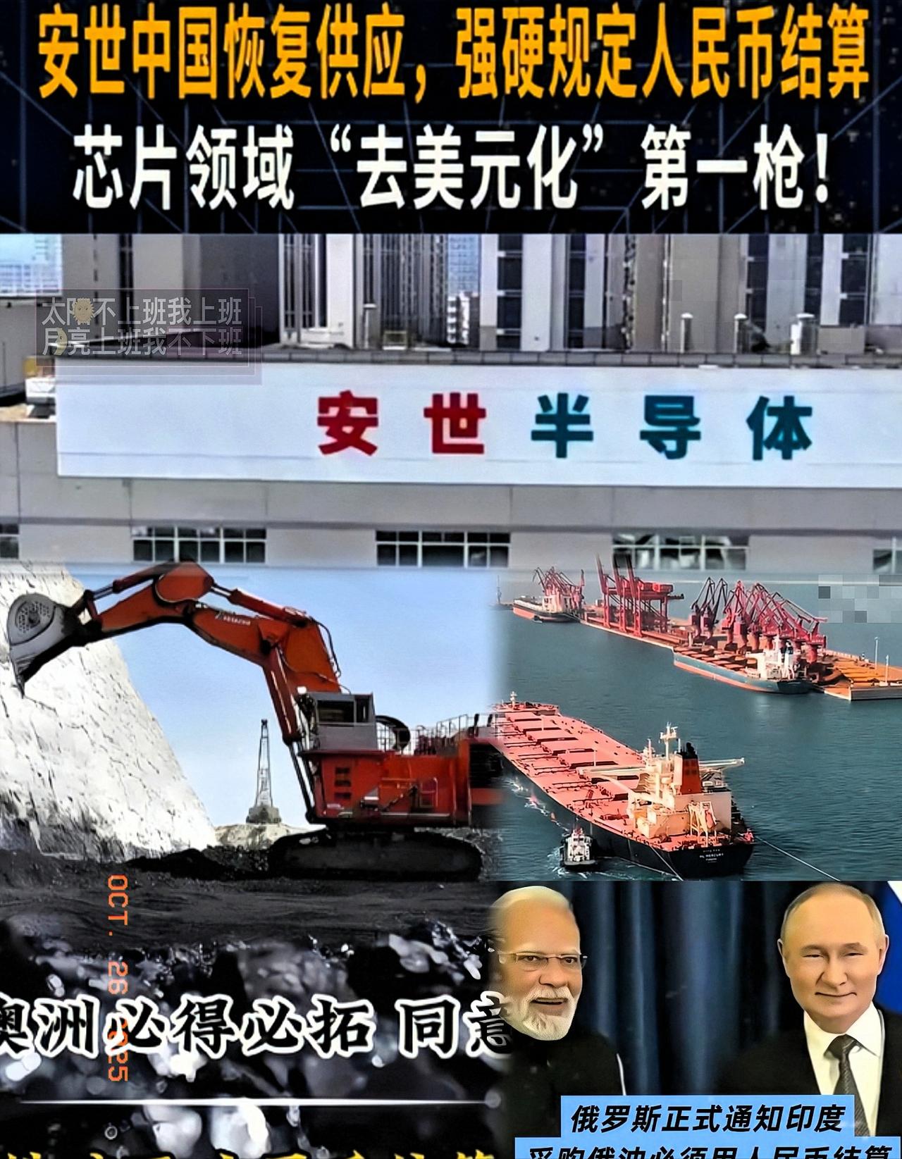 大快人心呐！

半导体开始人民币结算了！

近期安氏中国恢复供应，但必须用人民币