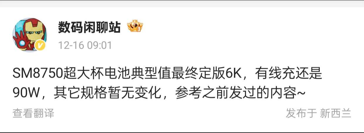 小米15ultra电池升级，Q2将迎7000mAh新机

数码闲聊站爆料，疑似为