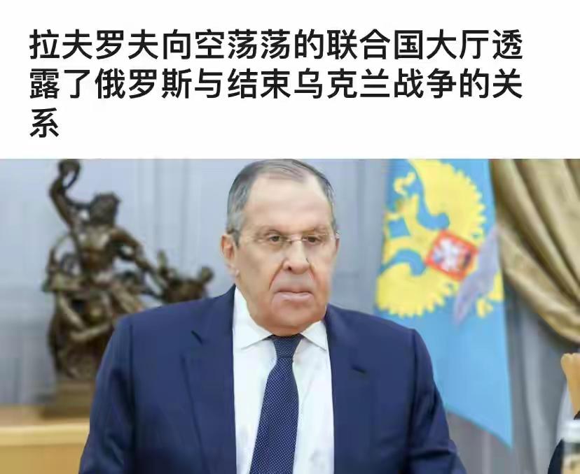 中国作者或读者对俄乌战争应秉持客观公正中立立场。对“俄外长联大演讲，现场大片空椅