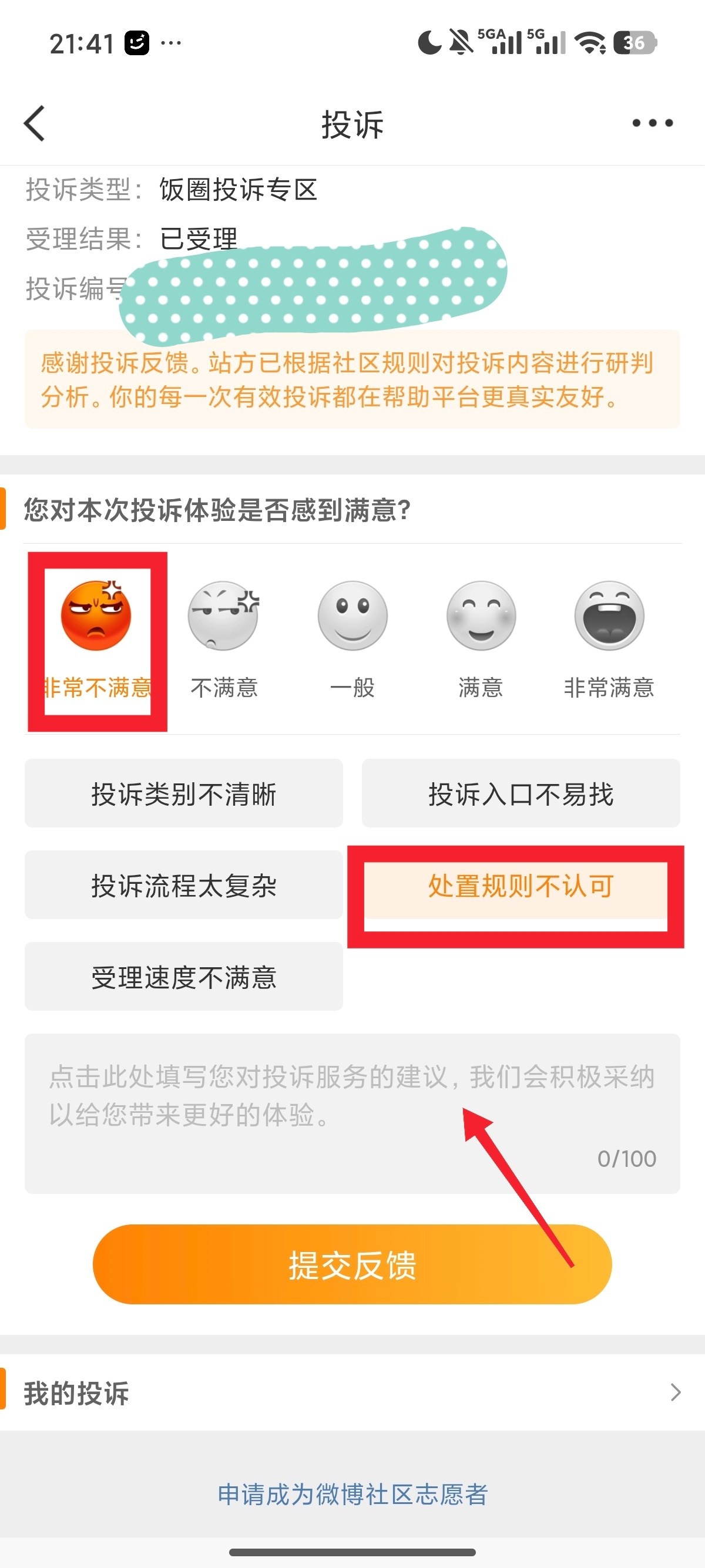 二次投诉大家也可以来做一下，所有显示已受理的都可以来流程⬇️框框处可以填写。此微