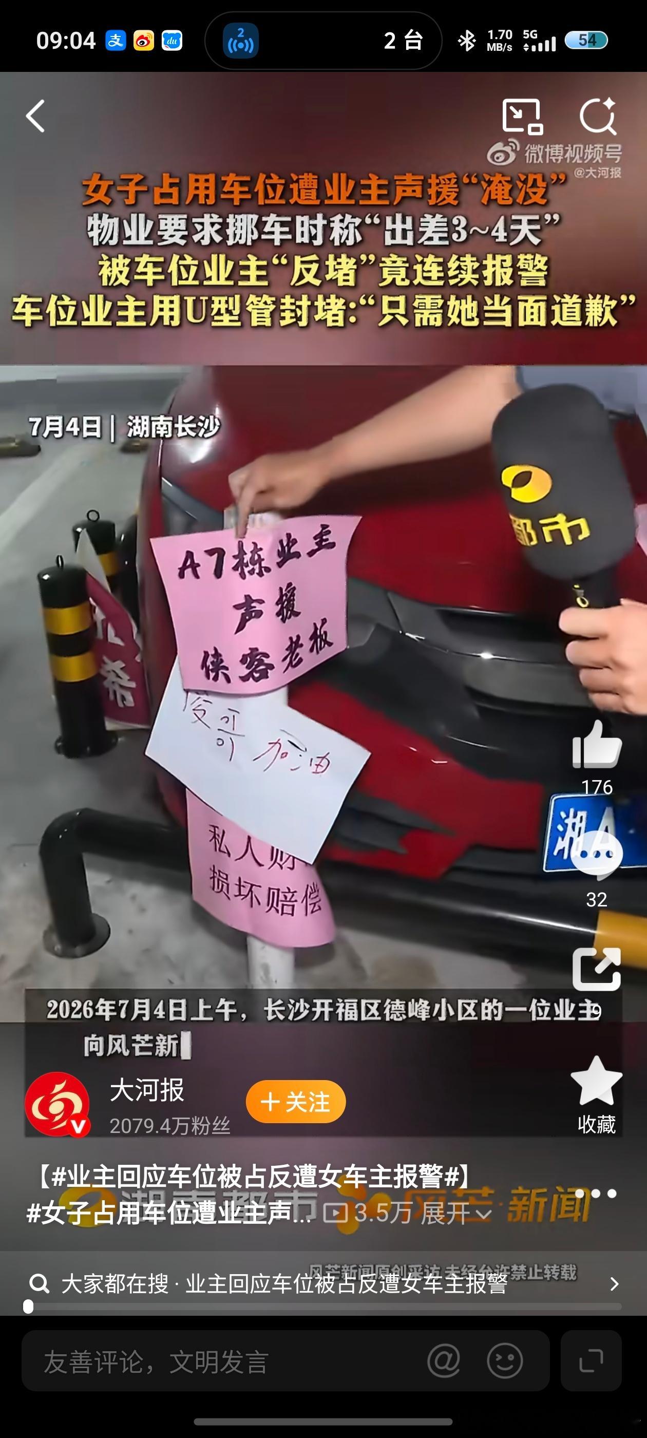 业主回应车位被占反遭女车主报警为啥总有人抢占别人的车位呢？这种事发生了太多次了，