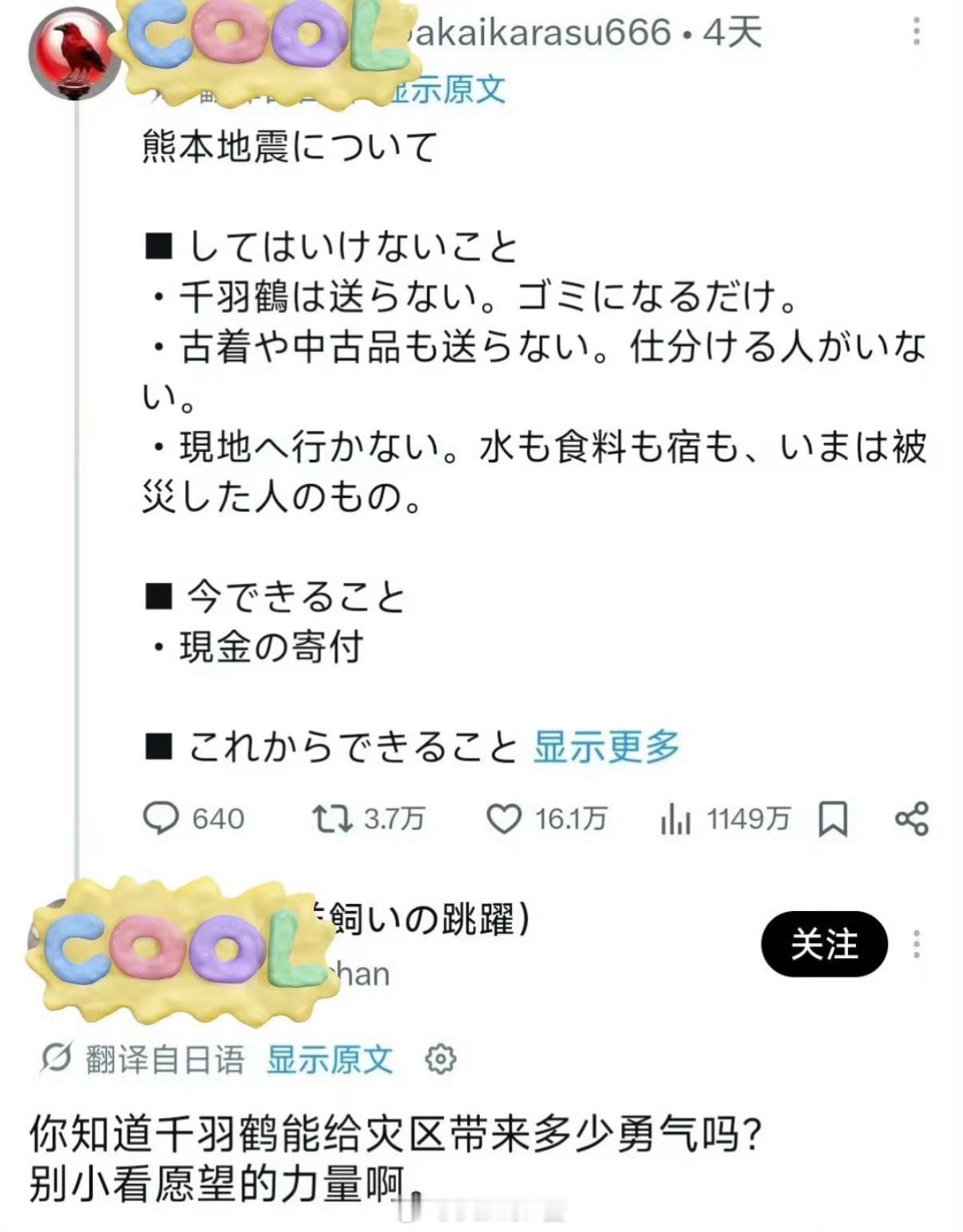 日本的千纸鹤整装待发前往尼泊尔，重演2015 ​​​