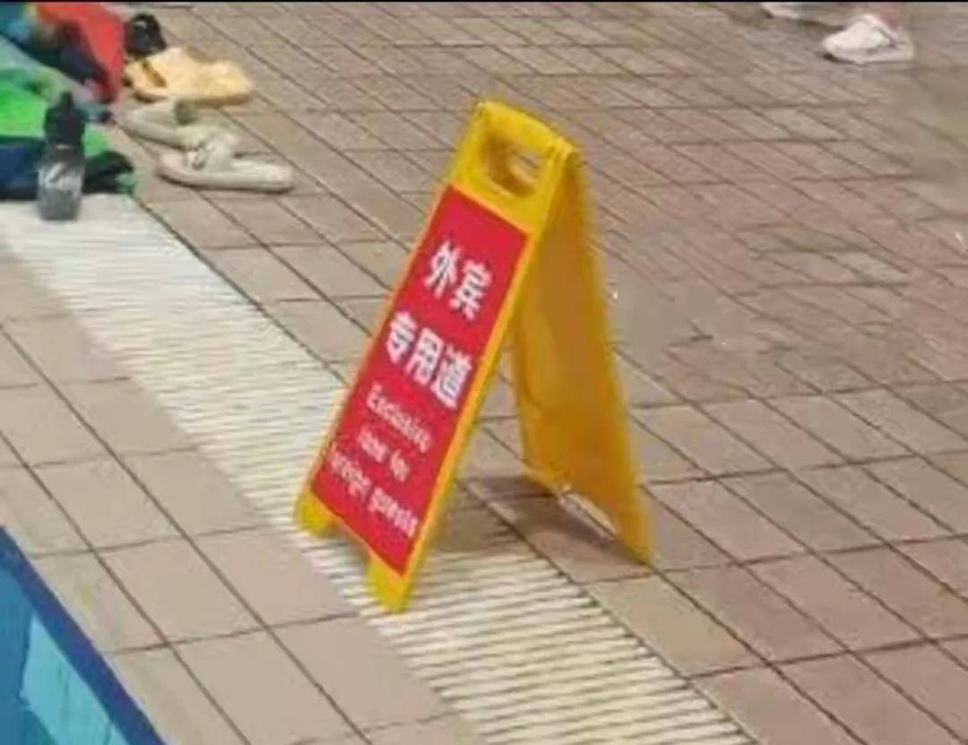 花一样的钱进场游泳，游到一半被工作人员赶出来，就为了给外籍游客空出整条专属泳道。