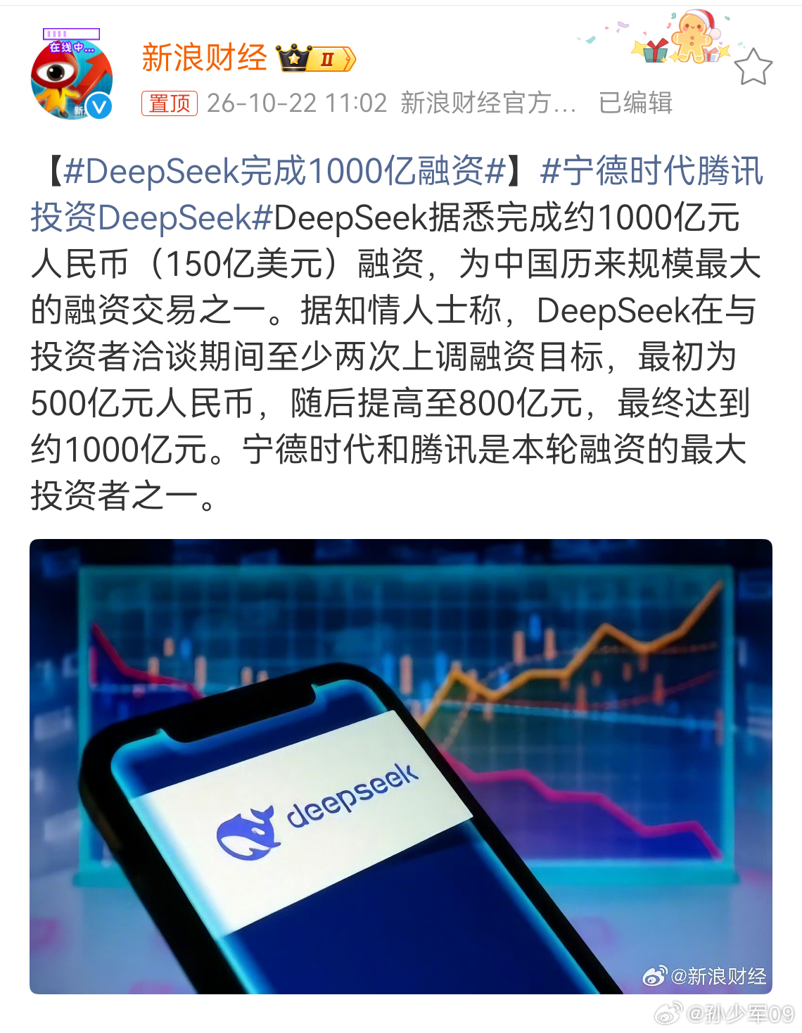 宁德时代和腾讯是本轮融资的最大投资者之一。DeepSeek完成1000亿融资 ​