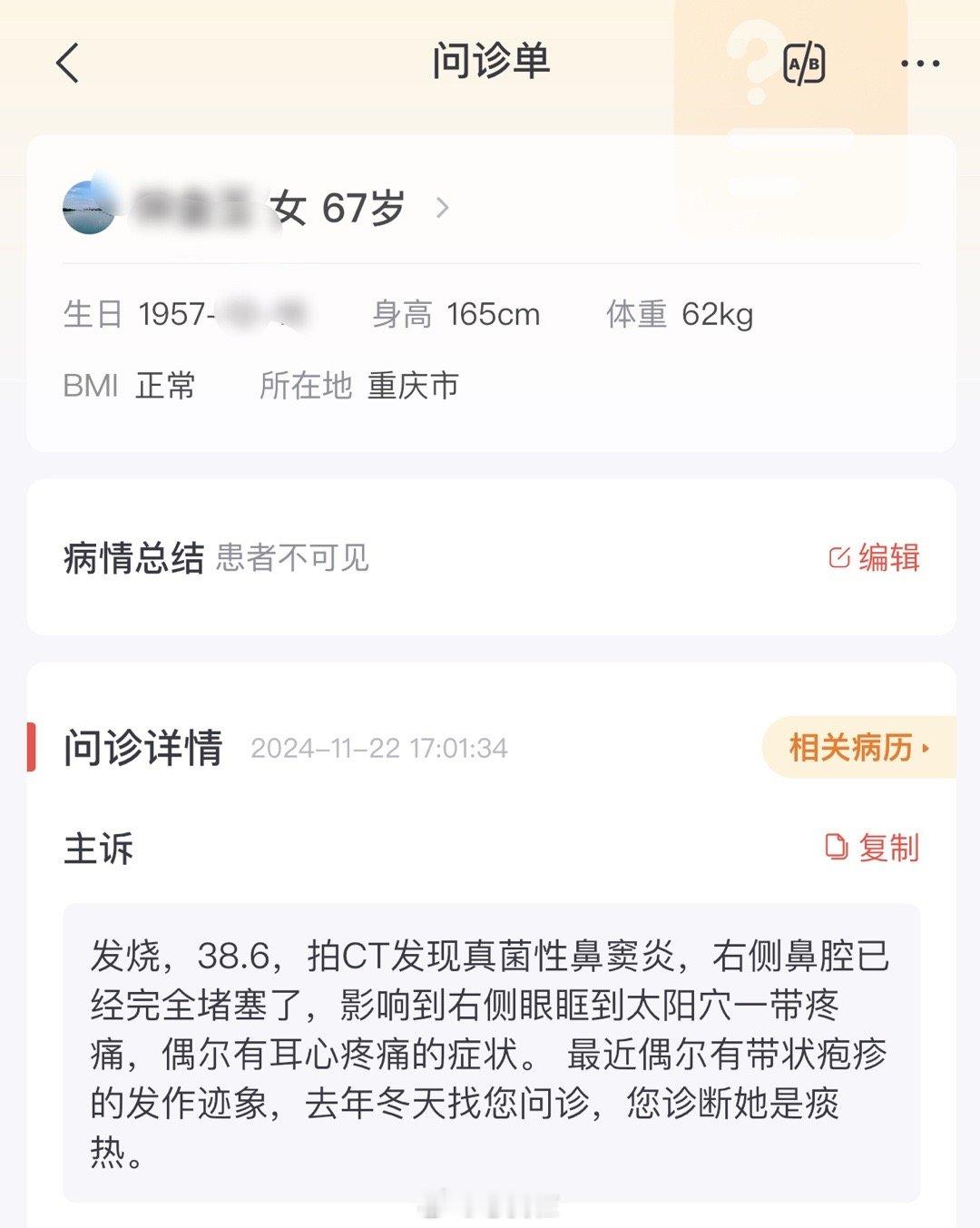 发热一剂退热，增头痛二剂加葛根60，头痛亦愈继续调治鼻窦炎 