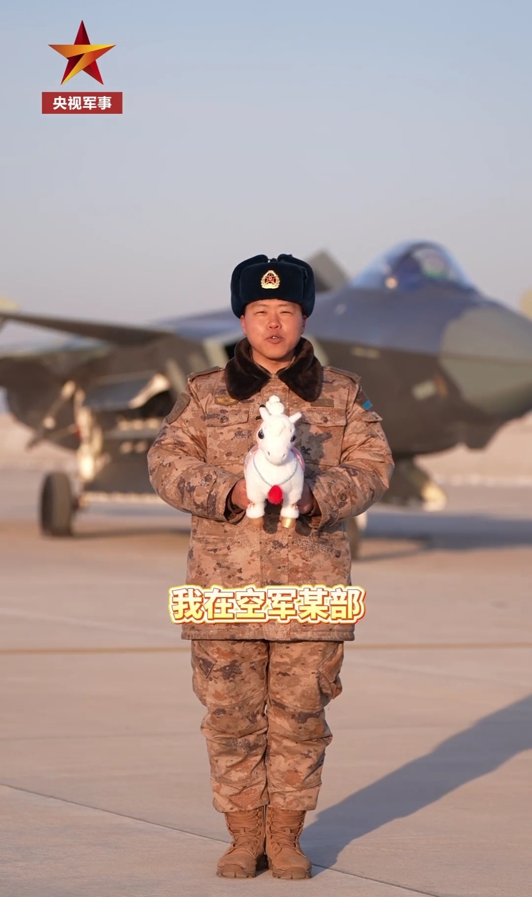 马年祝福今年歼20拜年成常态，展示弹舱成标配。 