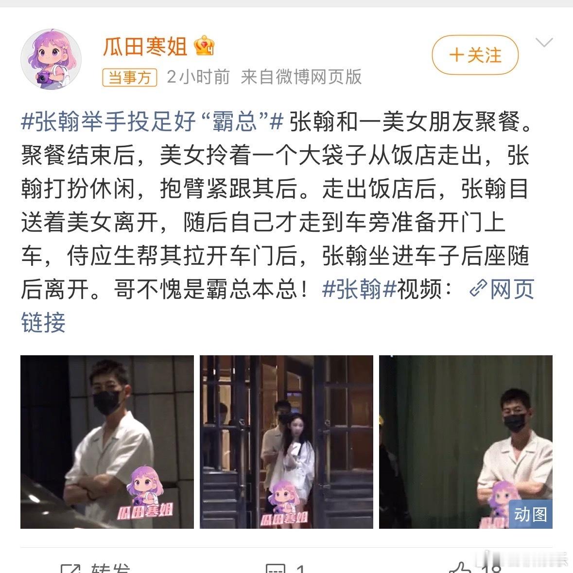 张翰与美女聚餐说实话，张翰这十年不就公开过两段恋情吗？现在都41了，要是真谈了也
