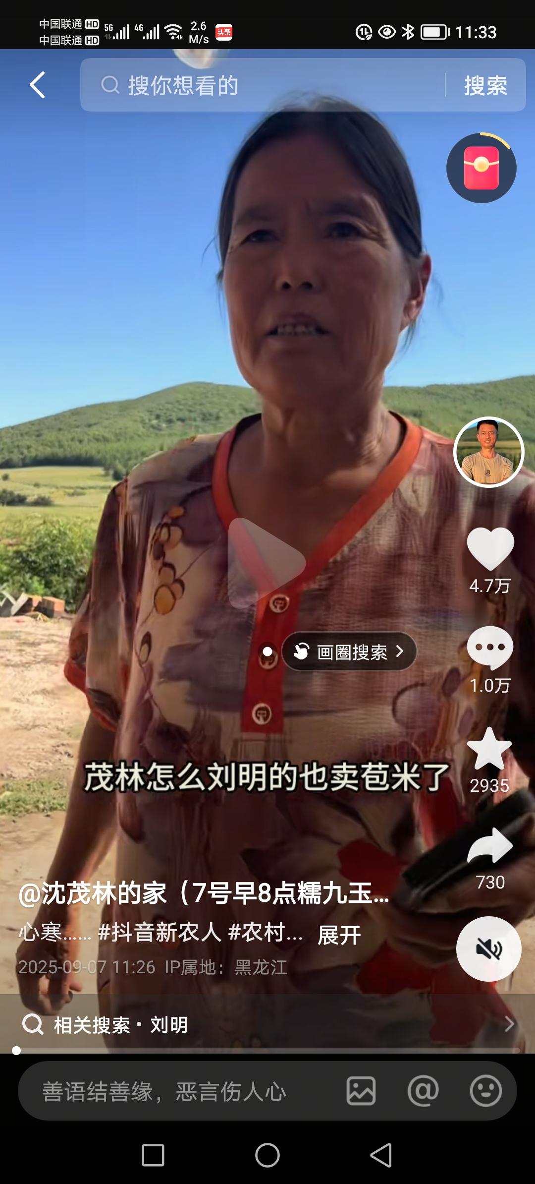 昨天，茂林妈妈春华婆婆着急巴火的来找他，说明子卖玉米了。

小丹和茂林一听就急了