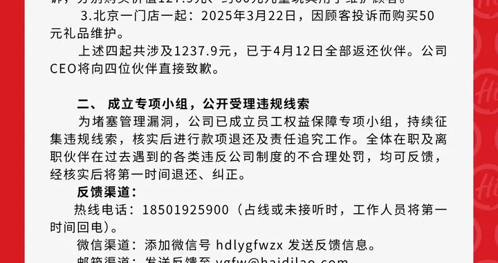 张勇将向4位“自费买礼物”员工致歉，海底捞承诺未来弱化考核