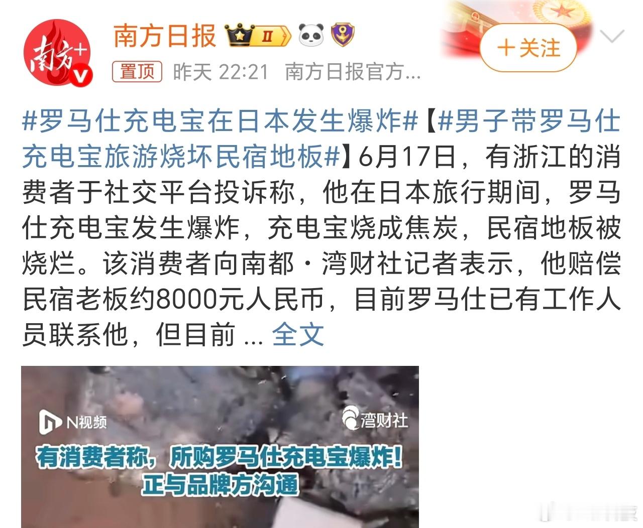 闹麻了…继前两天图书馆自燃起火，这下还在日本民宿爆炸起火，罗马仕充电宝真的要严查