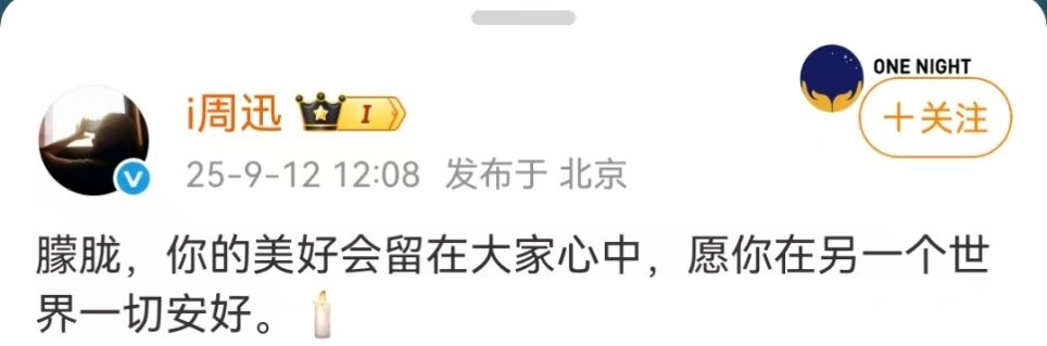 周迅悼念朦胧周迅朦胧你的美好会留在大家心中周迅发文悼念于朦胧娱乐[超话] ​​​