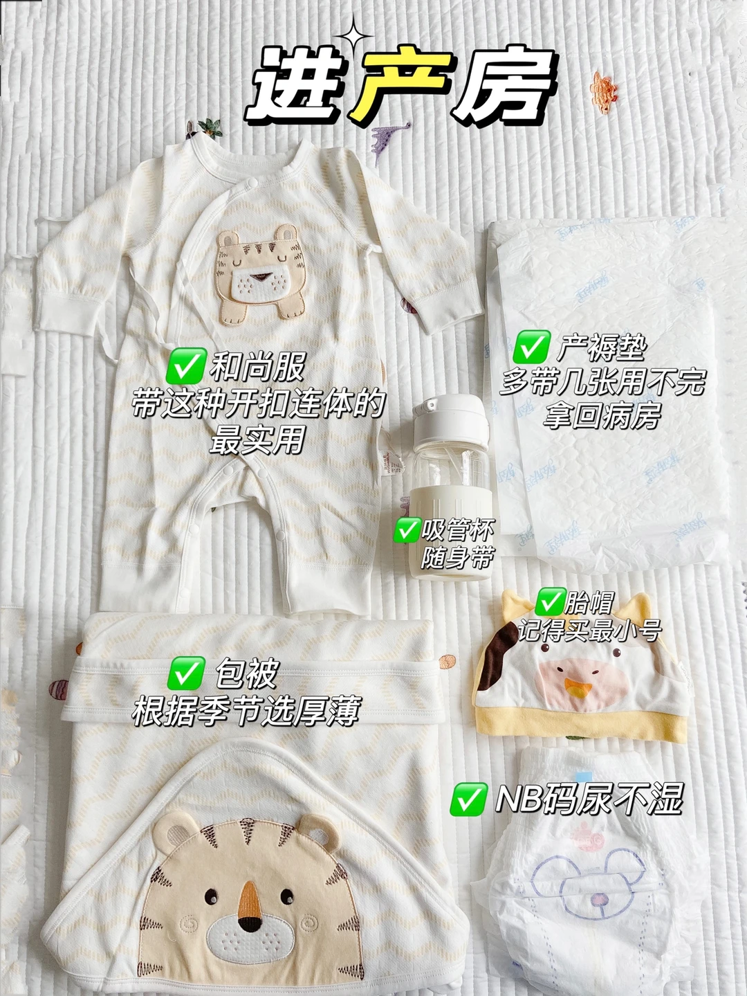 产后复盘｜超精简入院待产包，多一件都累赘‼️