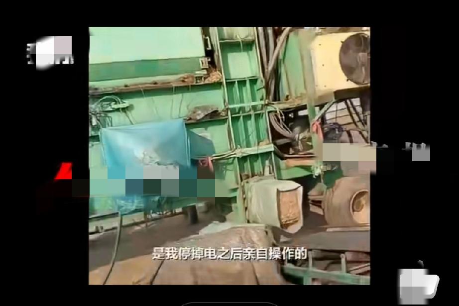 维修时机器突然启动！安全红线谁来守？
 
“轰隆一声后，丈夫就没了呼吸……”12