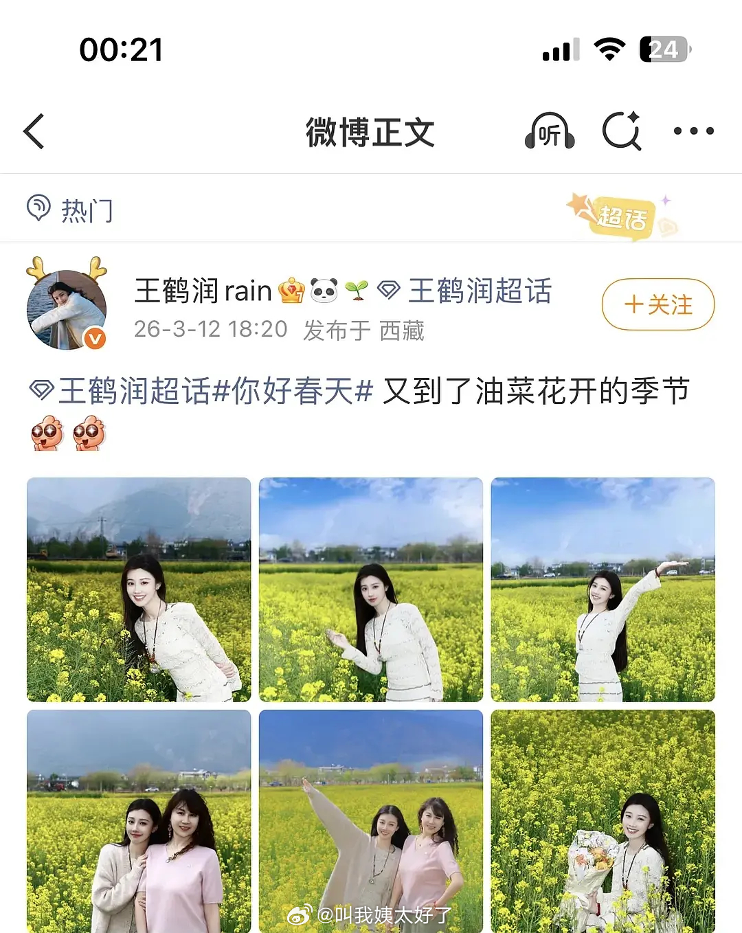 王鹤润这个好像真的是工作人员切错号了，下午王鹤润还在西藏。这个工作人员是不是有粉