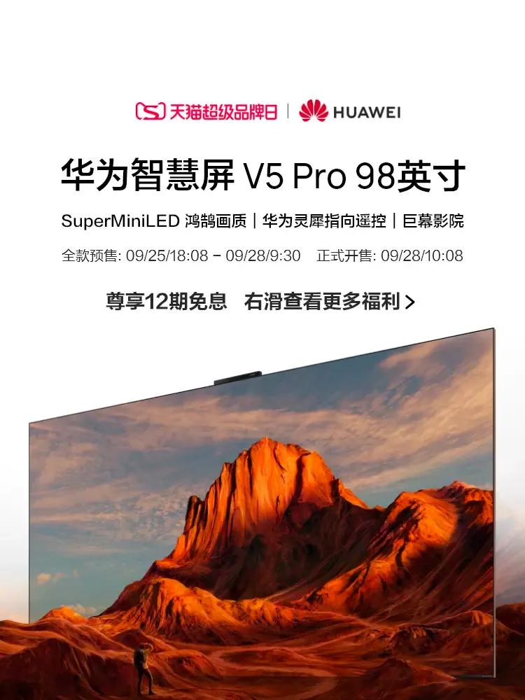 不得不说华为在智慧屏的研发和深耕方面着实很有远见，不止把它当作电视，而是当作家庭