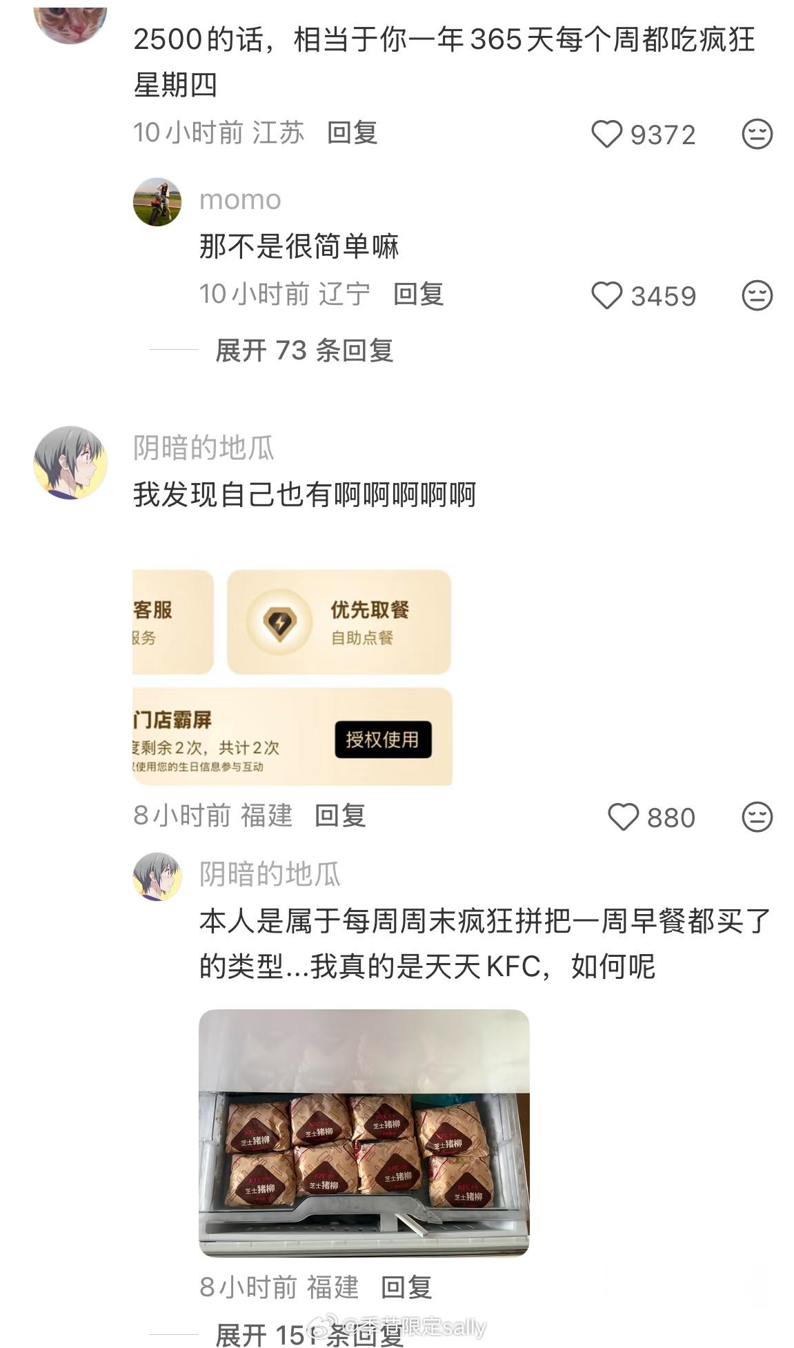 什么！KFC竟然给超级大馋鬼设置了专属皇冠吗 ​​​