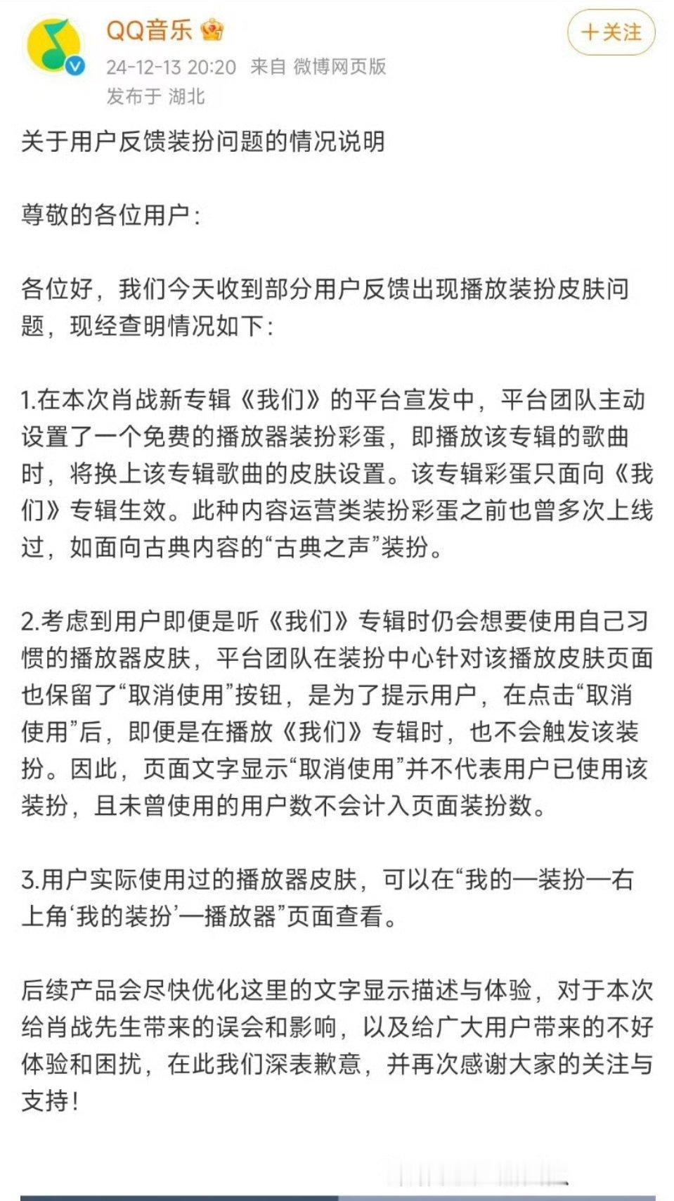 qq音乐 装扮  这个解释很牵强啊，你播放时会自动换上，问题是别人没有播放啊。你
