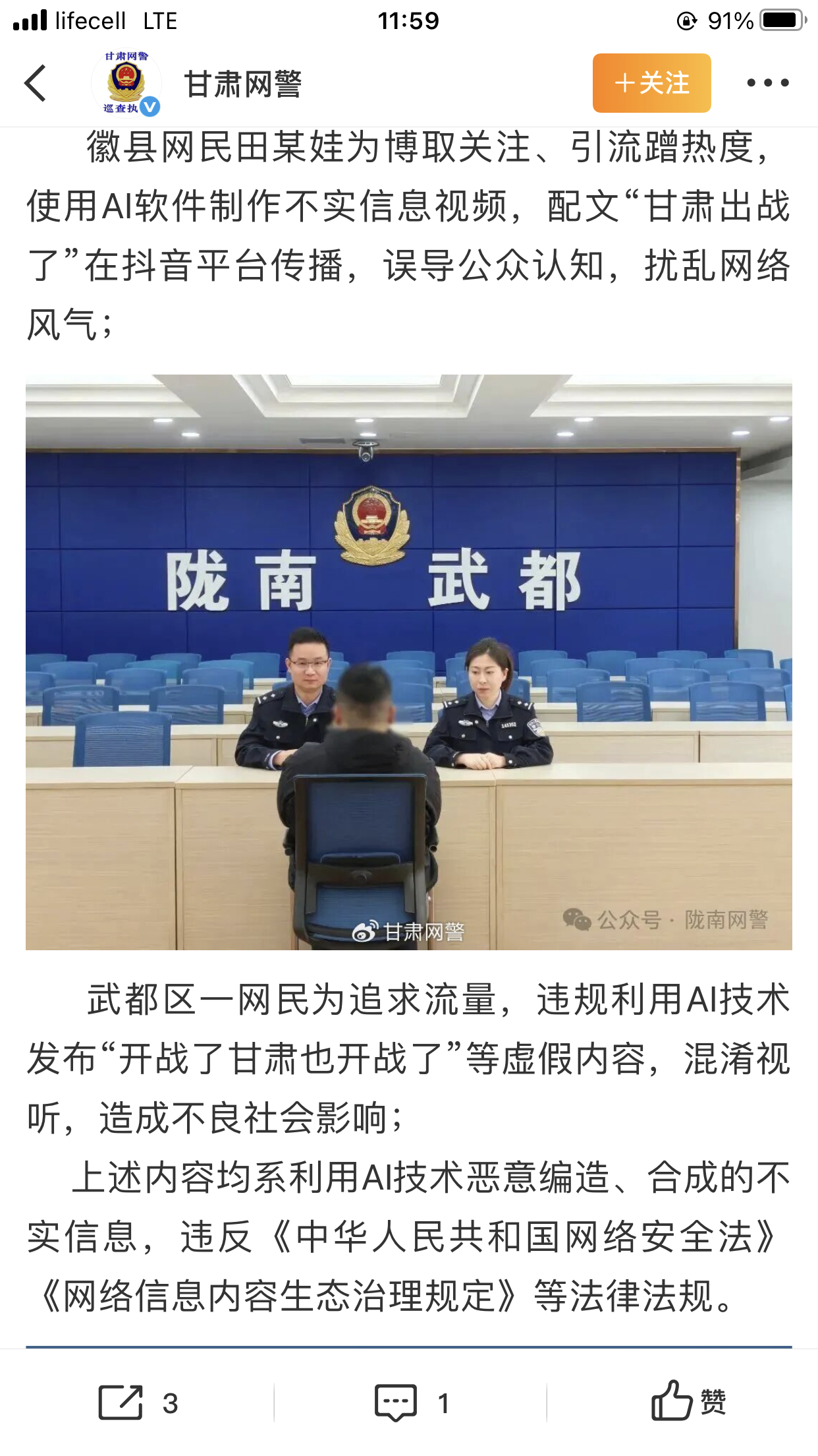 “使用AI软件制作不实信息视频，配文“甘肃出战了”在抖音平台传播” ，这些狗胆包