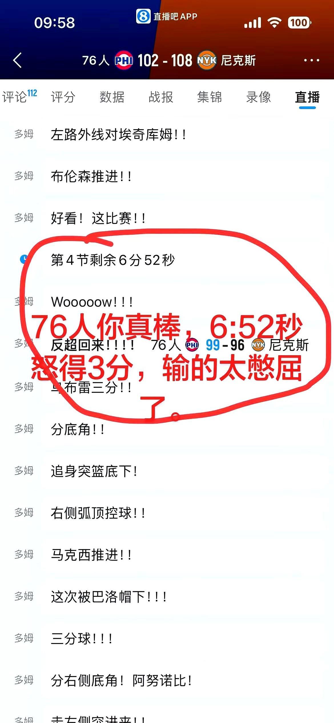 76人这球看得太堵心了，领先三节，最后一节全队梦游。

马克西第四节7投2中，保